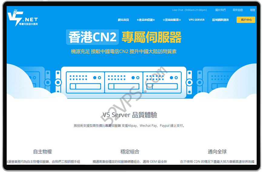 V5 Server 香港服务器E3-1230/内存8g/240gSSD/带宽15M/2IP，8折，月付344元/起