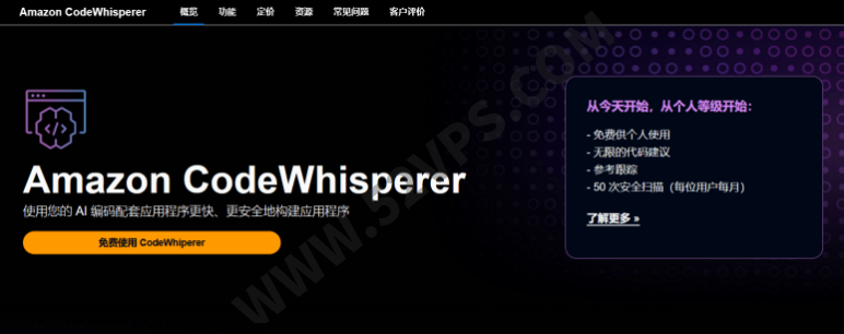 AWS亚马逊云 CodeWhisperer为个人用户免费提供ai代码生成业务