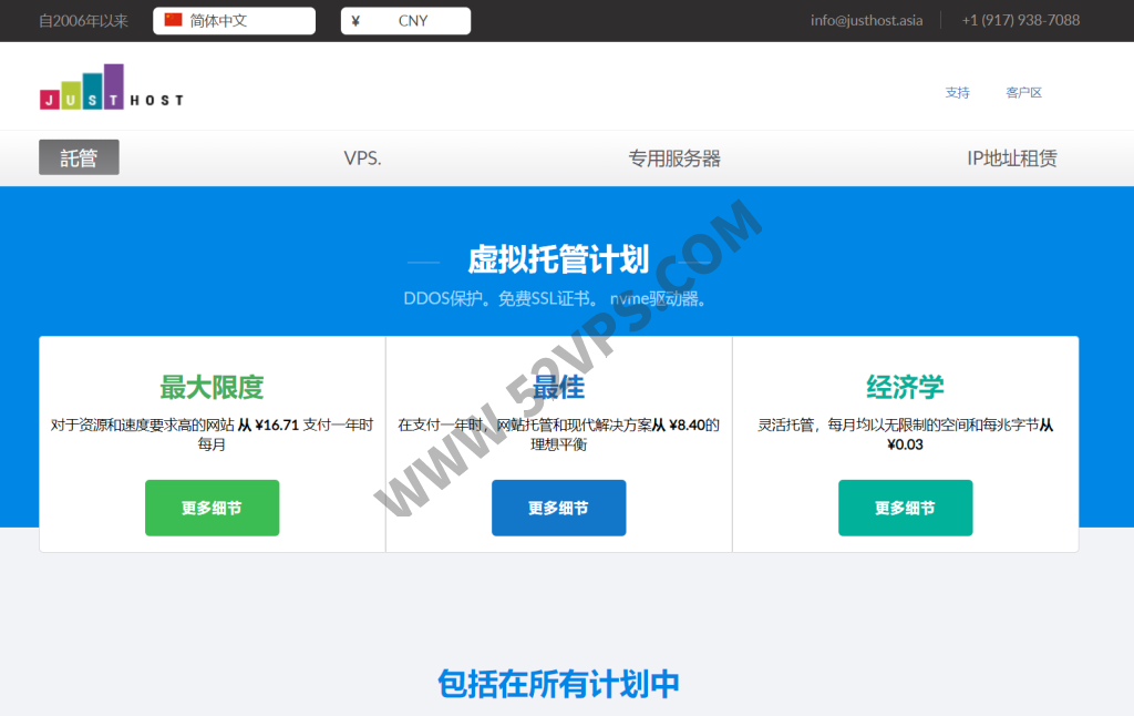 Justhost：400Mbps带宽不限流量VPS、月付37元起，可选包括中国香港、俄罗斯、美国、德国在内的27个机房